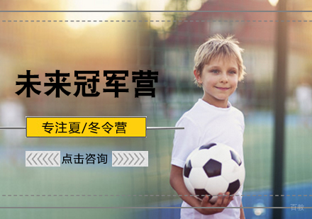 北京绿骑士_北京未来冠军营