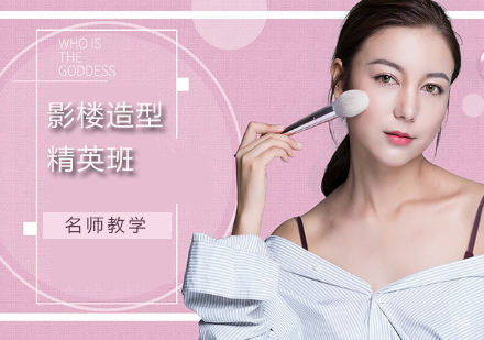 影楼造型精英班