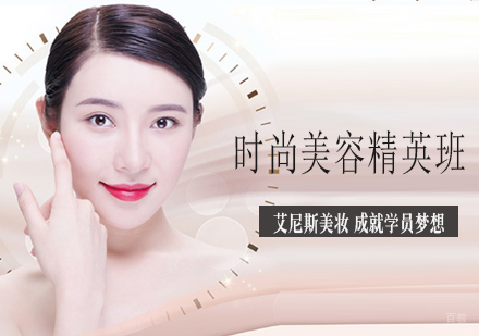 天津时尚美容精英班