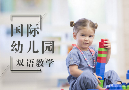 北京国际幼儿园培训