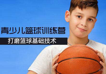 天津青少儿篮球训练营