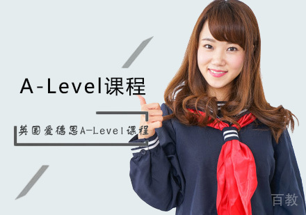 北京A-Level课程培训