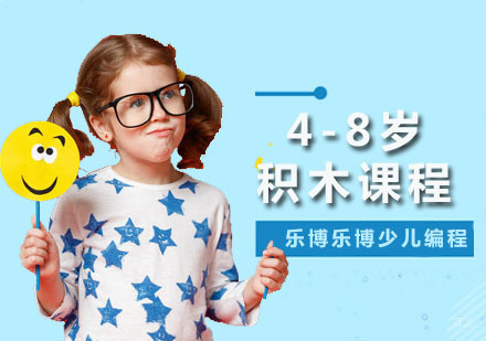 广州4-8岁积木课程