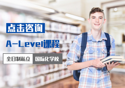 A-Level课程培训