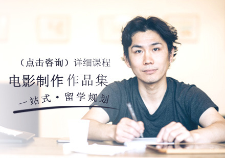 北京电影制作作品集培训