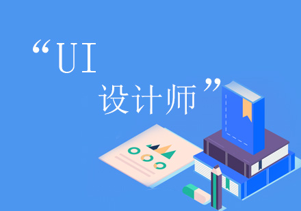 艺术生选择UI设计专业：前景、岗位优势与职业发展全解析