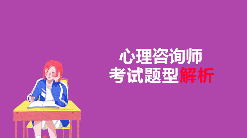 心理咨询师考试核心题库深度解析与高效应试技巧指南