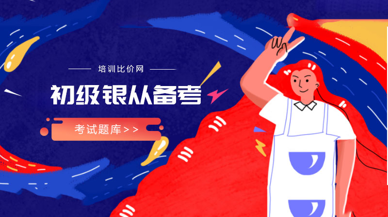 初级银行从业资格证《个人贷款》通关指南：个人住房贷款核心考点深度解析
