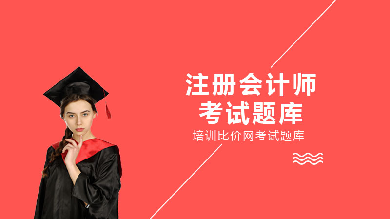 注册会计师高频错题精析：股份支付会计处理全流程详解