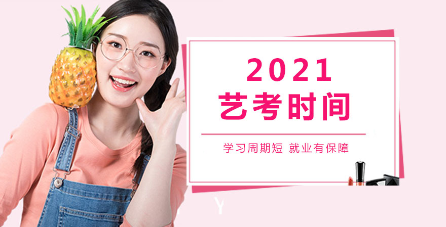 艺术高考全流程时间规划与报考核心条件详解