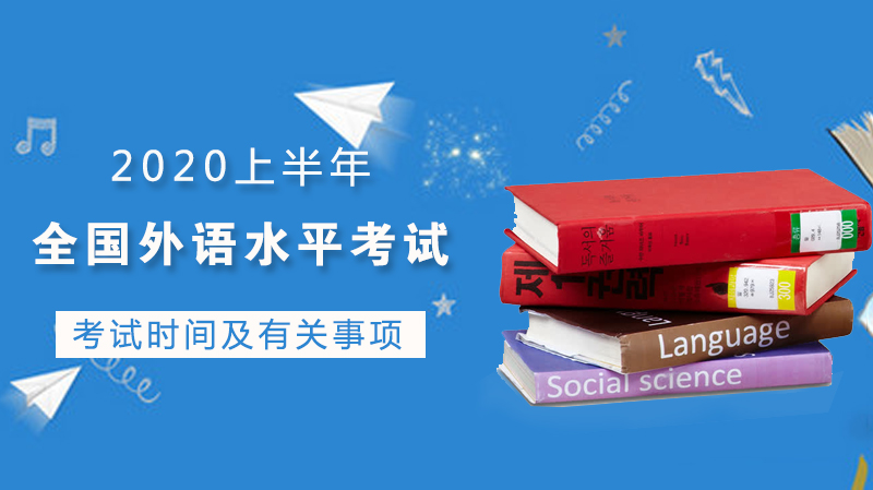 全国外语水平考试核心安排与考生必备指南全解析