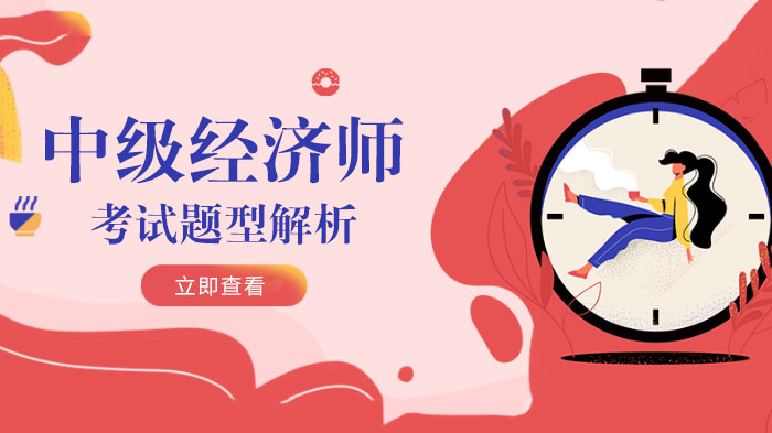 中级经济师《人力资源管理实务》考试题型深度解析：典型例题与核心考点全梳理