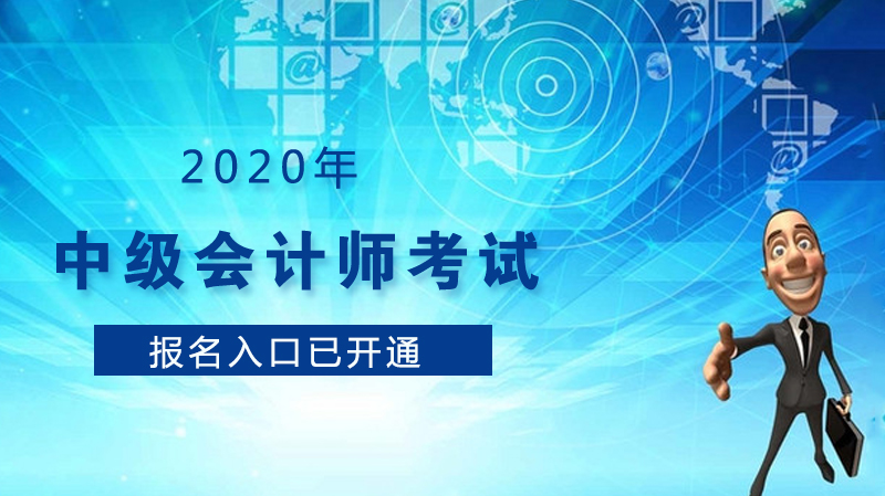 山东青岛中级会计师报名全流程指南：入口开通与关键事项说明