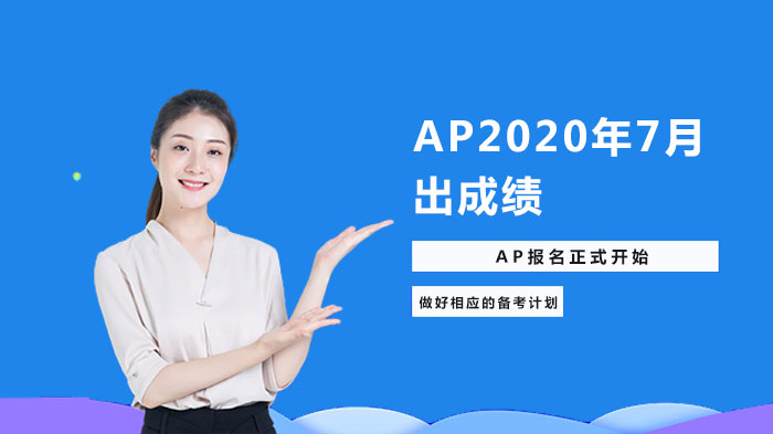 AP考试报名政策全解析：时间节点、费用标准与备考资源新变化
