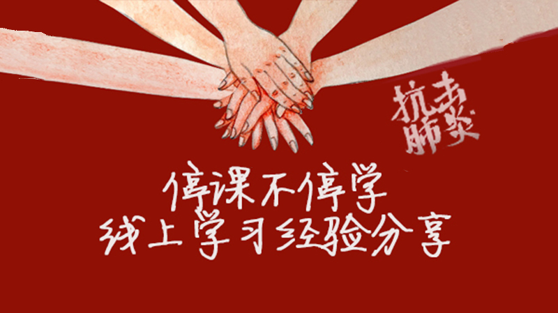 线上学习高效通关指南：从工具到方法的全流程实用攻略