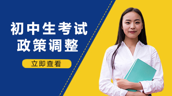 教育部三大政策文件核心解读：初中学业水平考试与教学管理新方向