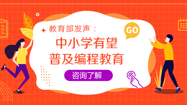 编程教育融入基础教育：政策导向与全球实践的深度解读