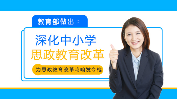 大中小学思政课一体化建设：从顶层设计到落地实践的系统推进路径