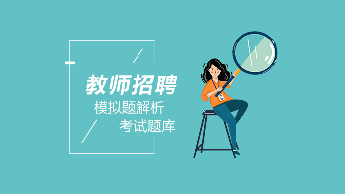 高中语文教师招聘考试经典模拟题解析与备考要点