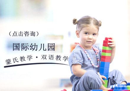 北京国际幼儿园培训