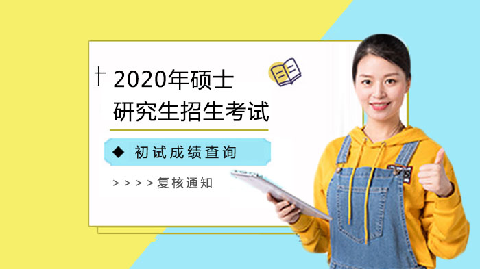 上海理工大学硕士研究生初试成绩查询与复核全流程指南