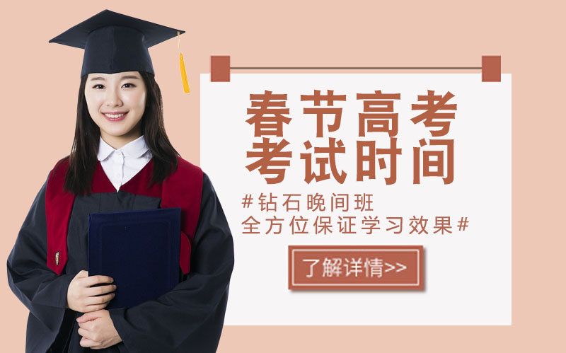 春考全流程时间规划与考试要点详解