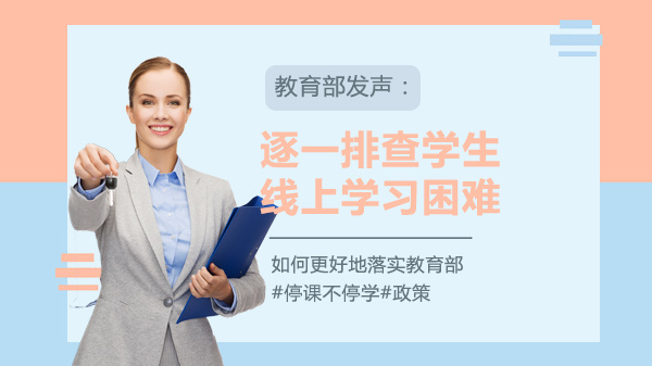 教育部深化
