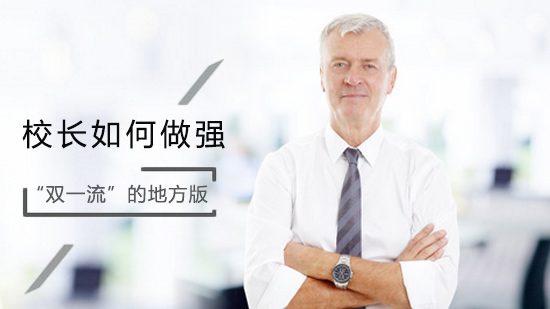 地方应用型高校