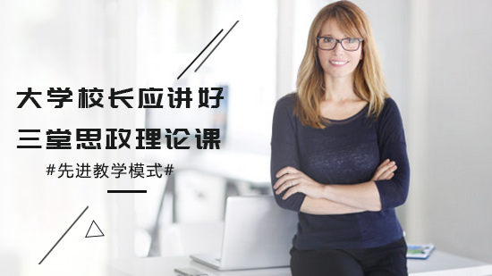高校领航者的思政课实践：开学典礼、毕业礼与形势报告的育人密码