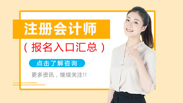 全国注册会计师考试报名入口全攻略：各地通道及关键时间详解