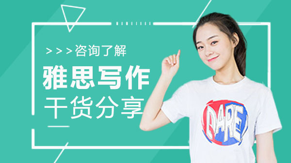 雅思写作提分关键：高分作文的十大核心特征全解析