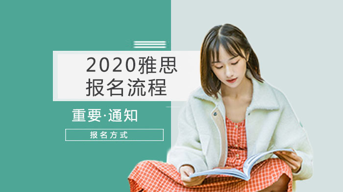 雅思考试报名全流程操作指南（附关键步骤解析）