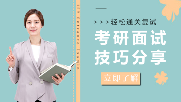 考研复试面试通关指南：5大实战技巧助你赢得考官认可