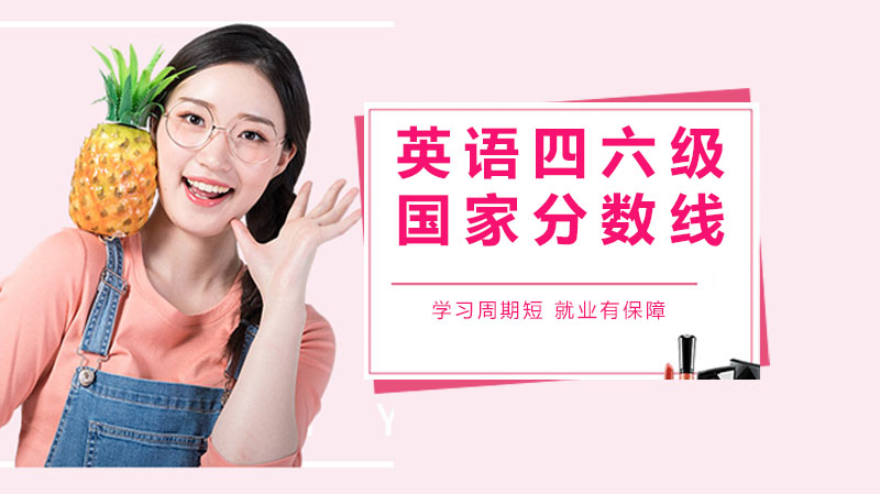 英语四六级分数线与考务指南：这些关键信息你必须掌握