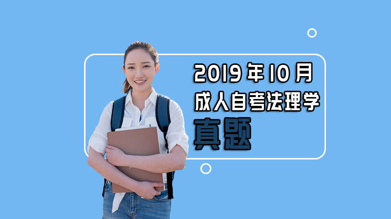 成人自考法理学经典真题汇编与备考指南