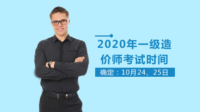 一级造价师考试时间官方定档及年度职业资格考试计划全解析