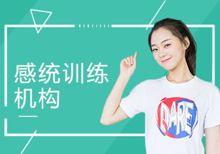 感统训练机构如何挑选？三大专业学校核心优势深度解读