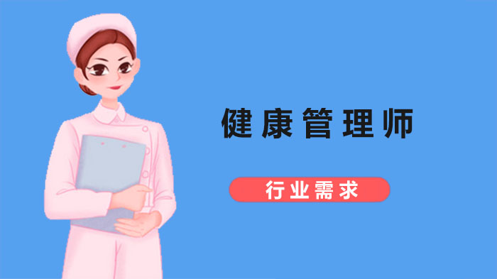 健康管理师核心需求领域全解析：18大行业岗位需求深度解读