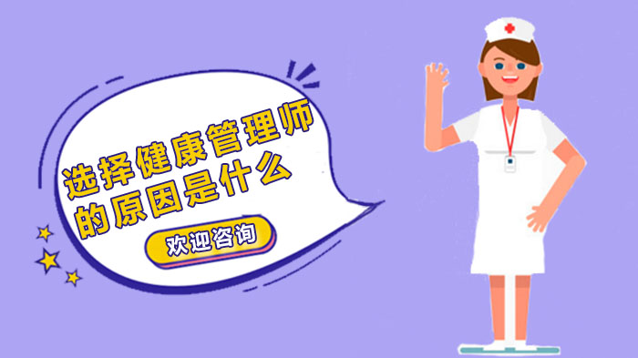 健康管理师职业优势深度解析：从前景到行业趋势的多维洞察