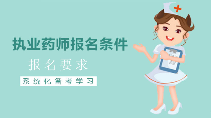 执业药师报考工作时间要求全解析：各学历对应年限速查