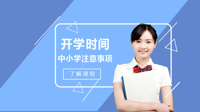 全国多省中小学开学安排及防疫管理全指南