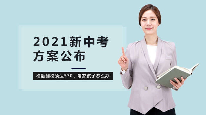 北京新中考政策全解：校额到校门槛、科目规则与家庭应对指南