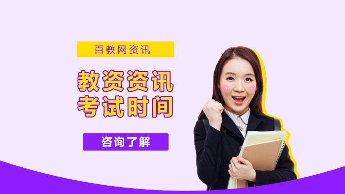 中小学集中复课阶段，教资考试时间如何安排？最新动态解析