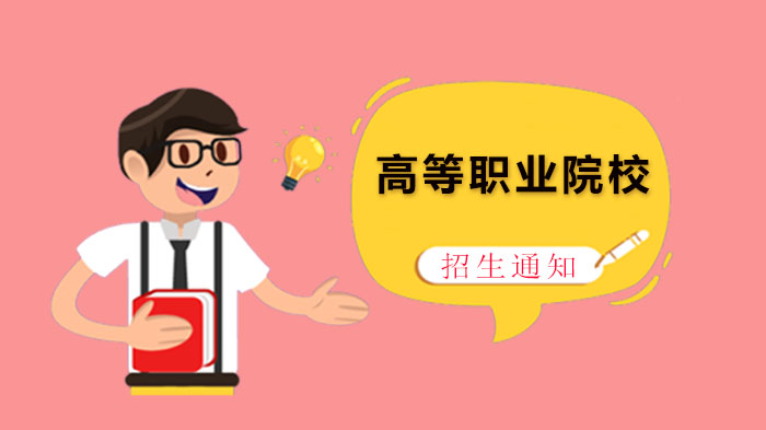 广东高职院校自主招生政策全解析：报考条件、考核流程与录取规则详解