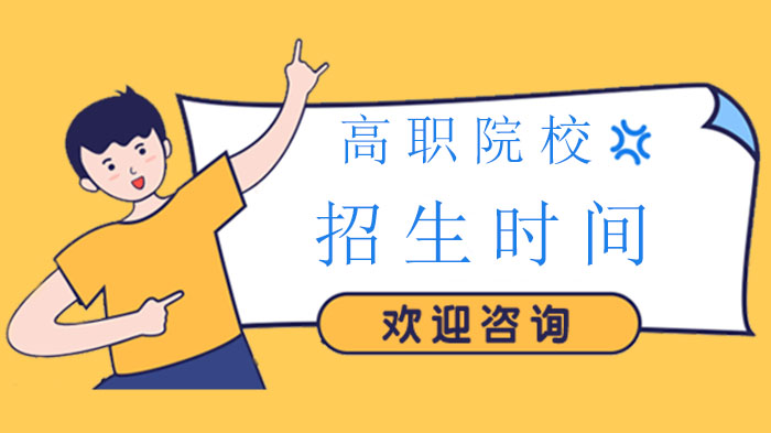 广东高职院校自主招生调整全攻略：考核形式、时间节点与考生应对指南