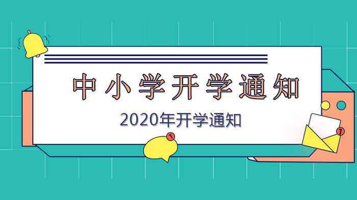 北京中小学新学期教学调整：线上学习规范与家庭支持策略全解析