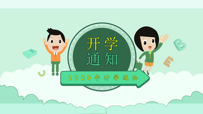 多省份开学安排及教学调整方案全解析：复课后时间管理新动态