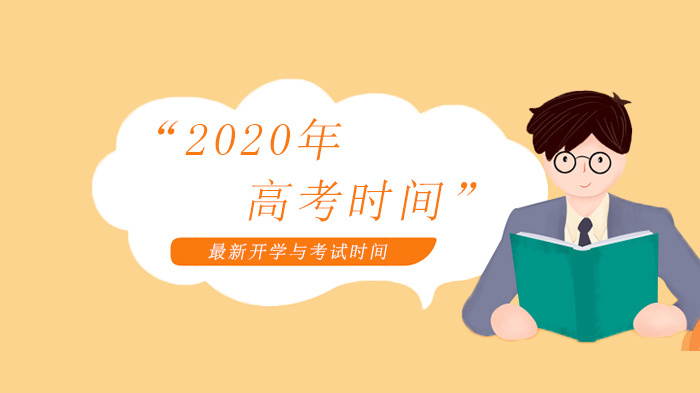 各省高三返校安排与高考动态全解析：考生冲刺阶段实用指南