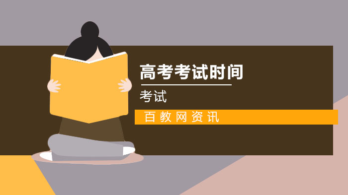 高考时间调整方案深度解析：考试安排与科学备考全指南