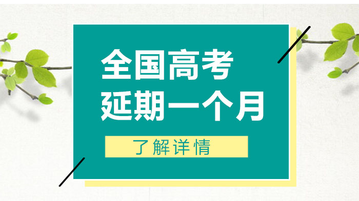 全国高考时间调整详情及区域安排说明